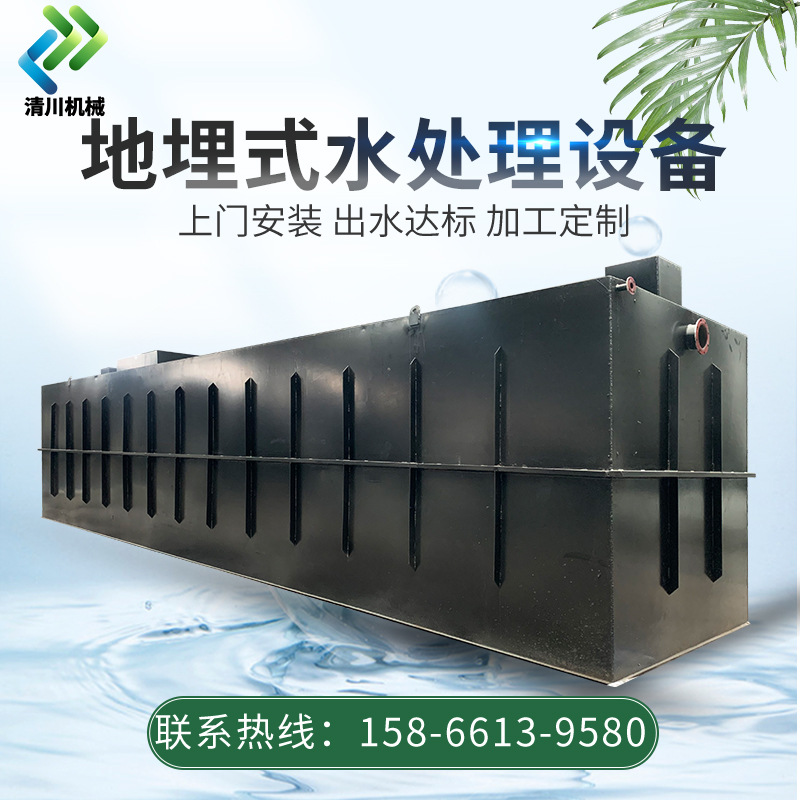 New rural life integrated sewage treatment equipment Food production…