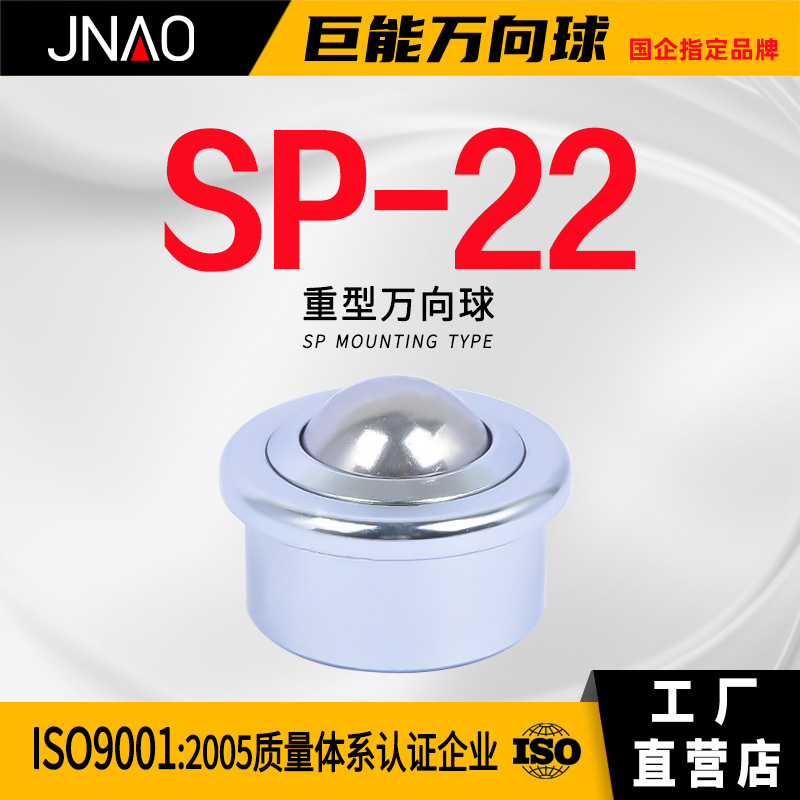 万向滚珠 【SP-22】轴承钢尼龙不锈钢牛眼轮WG-01物流输送万向球