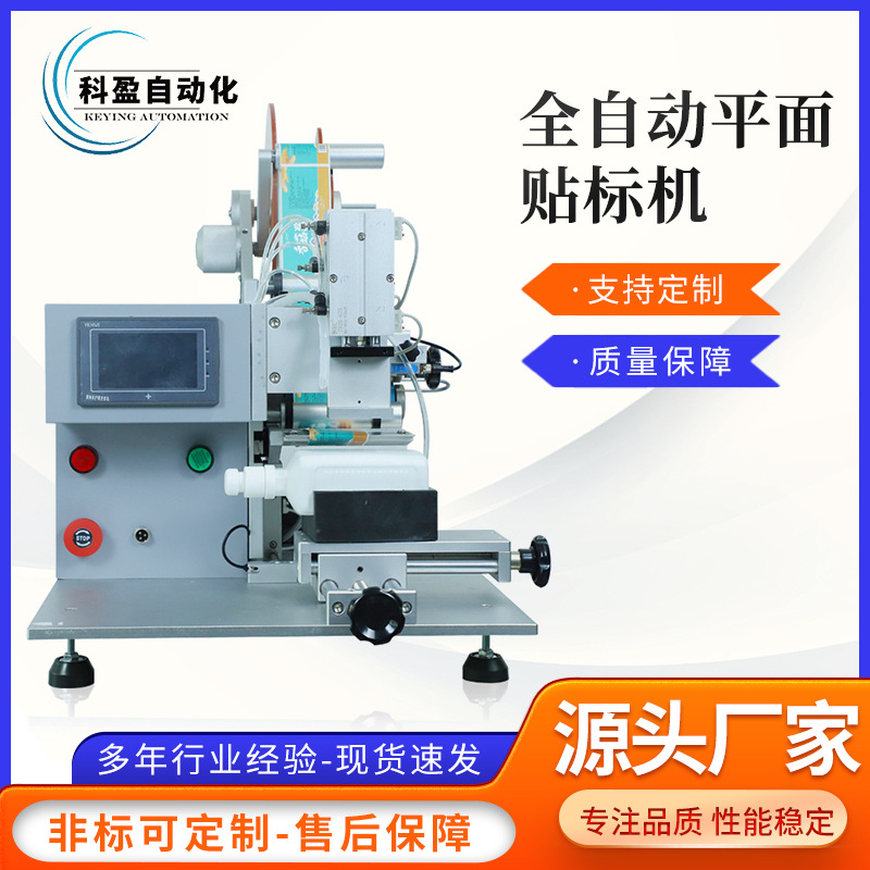 全自动平面贴标机不干胶产品标签机纸箱彩盒塑料袋子高速贴标设备