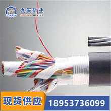 通信電纜型號 煤礦用聚乙烯絕緣  九天廠家供應電纜