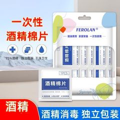 一次性酒精棉片75度皮肤消毒办公消毒擦镜片湿巾100片装批发