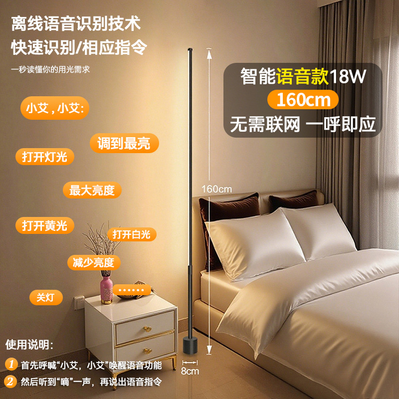 Торшер Linear Floor Lamp 160 см с голосовым управлением