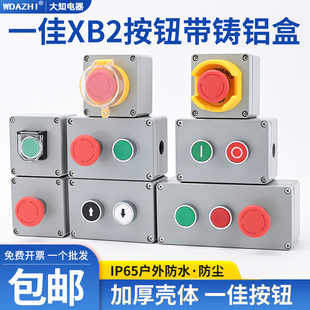 High-Quality Button with Metal Cast Aluminum Control Box Start-Stop Switch Thickened Shell Outdoor Waterproof Can Be Customized