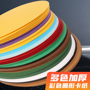 Handmade Hard Round Cardboard Kindergarten Disc Cardboard Kidsren's Colorful White Black Kraft Paper Painting Cardboard