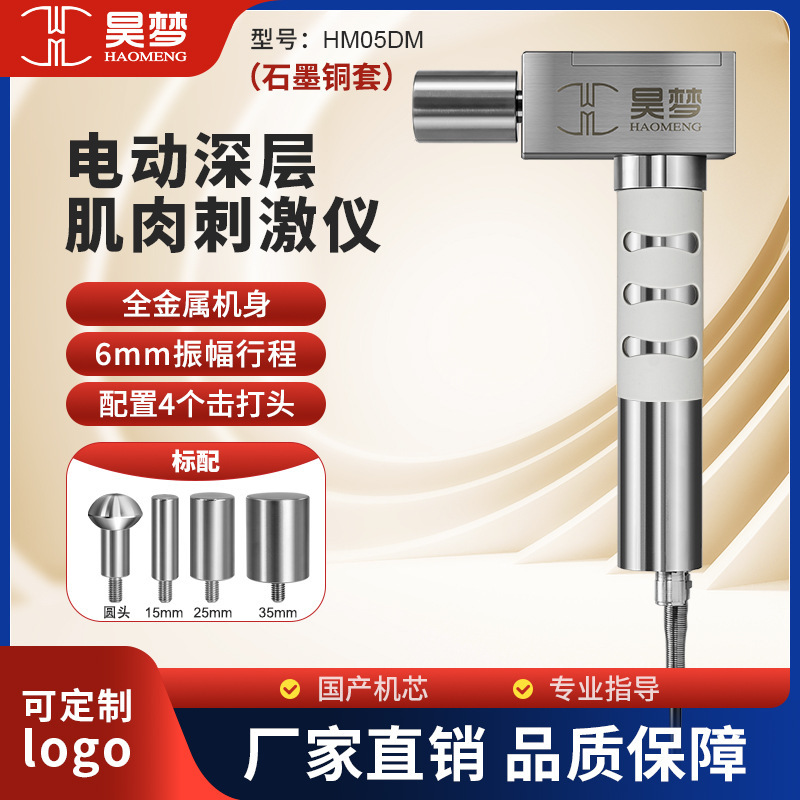 昊梦DMS深层肌肉刺激仪电动骨络机经络按摩仪筋膜枪按摩松解仪器|undefined