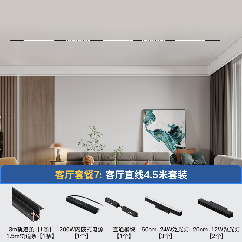 マグネット式トラックライト埋め込み式リビングルーム米家スマートグリッドフラッドライト商用明装落書きメインライトセット|undefined