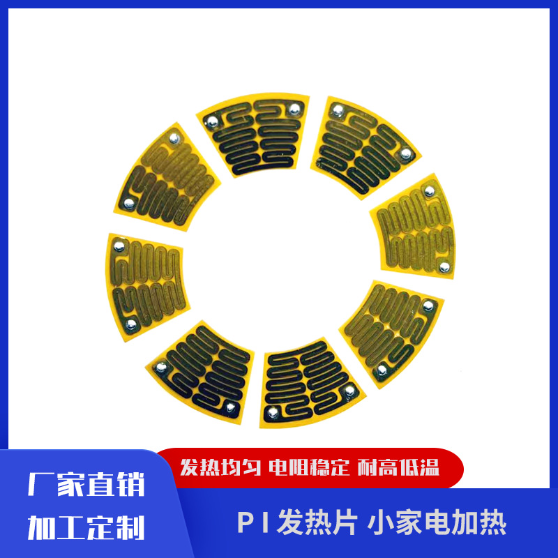 可来图来样制作样品 小家电加热片 pi发热片电热膜电热片