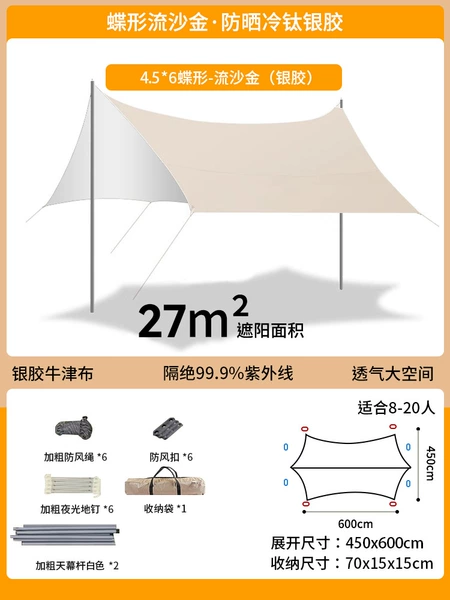 Butterfly quicksand gold [4.5*6 meters] Sunscreen cold titanium silver glue—suggested 8-20 people