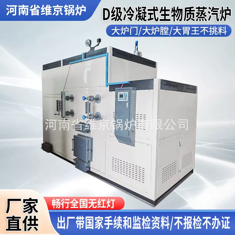 D级带国家手续棉检棉办证冷凝式生物质颗粒柴煤蒸汽发生器锅炉