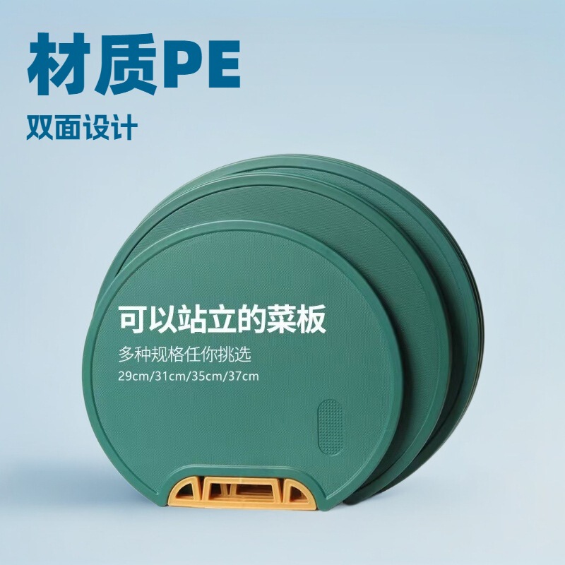 抖音爆款食品级菜板防霉可立式双面切菜板塑料圆形PE切菜厨房案板|undefined