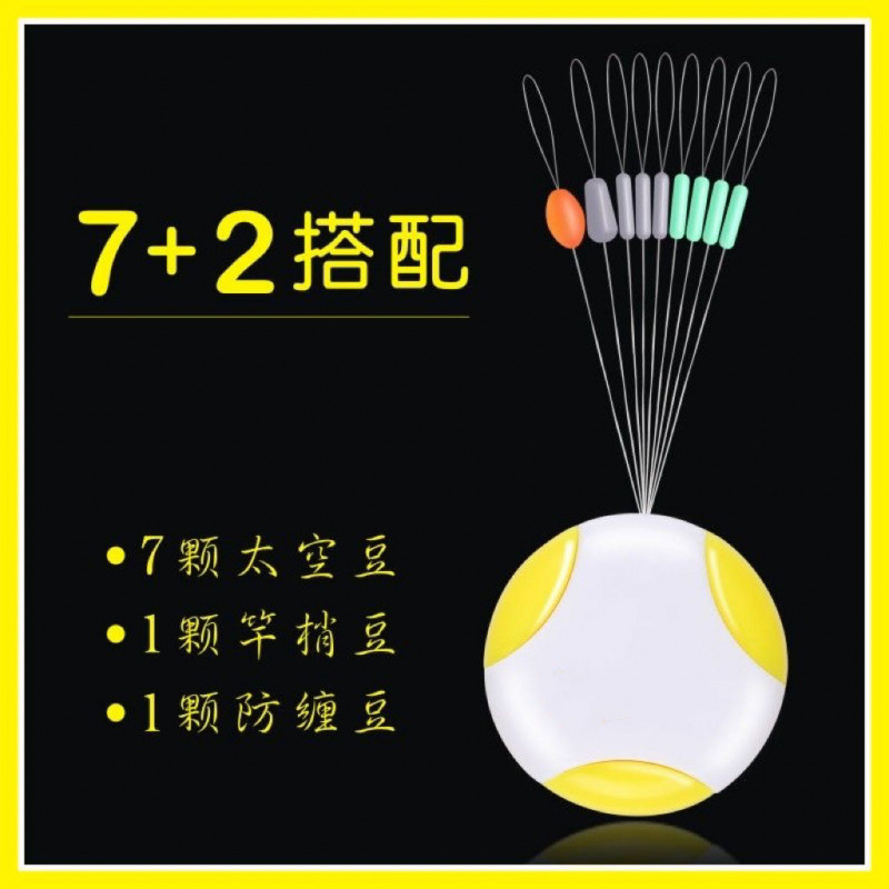 5 Sets of Dougu Liang 7+2 Competition-Specific Space Beans