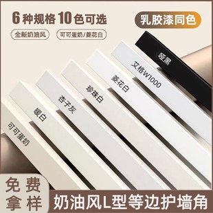 Aluminum Alloy L-Shaped Edge Strips, Cream-Style Edge Strips, Ceramic Tile Sun Corner Guards, Corner Corner Decorative Strips, Self-Adhesive