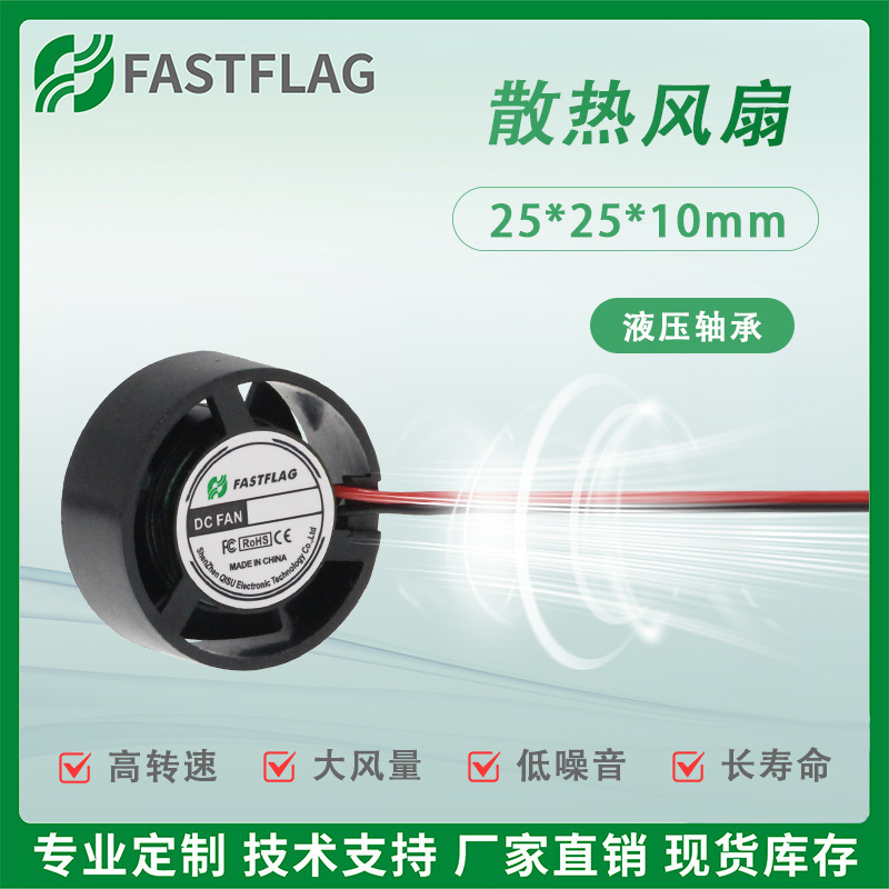 FASTFLAG 2510 round fan 25*10MM micro 5V12V24VLED notebook USB cooling fan FASTFLAG 2510 round fan 25*10MM micro 5V12V24VLED notebook USB cooling fan