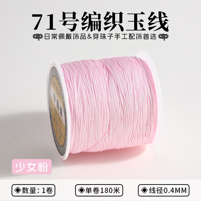 厂家直销 71号0.4mm细玉线编织红绳子DIY手工饰品项链绳线批发|undefined