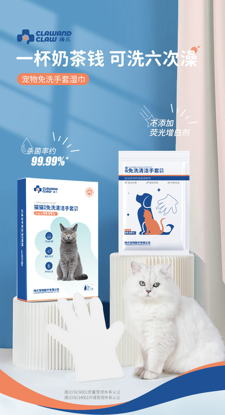 梅爪宠物免洗手套湿巾_01.jpg