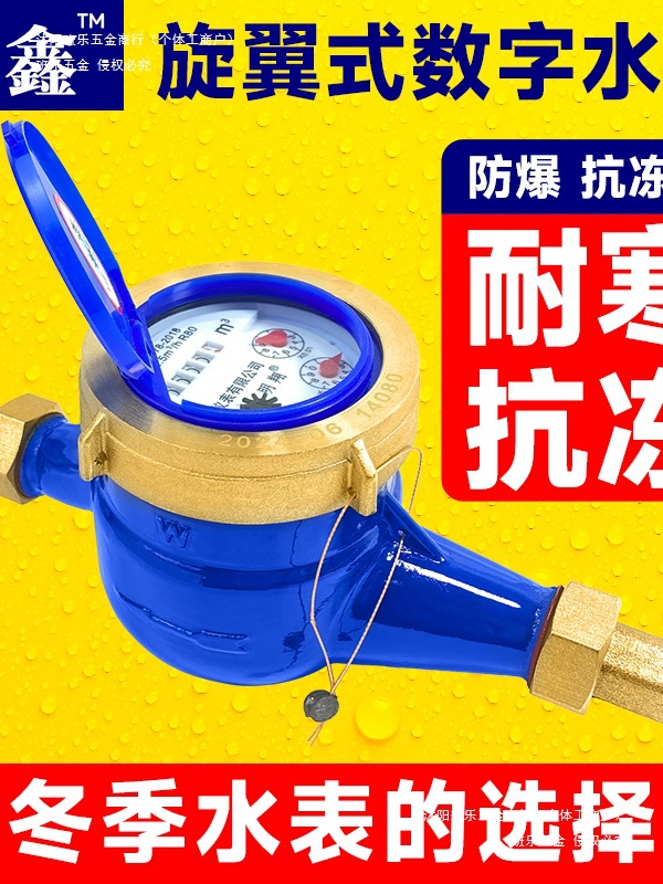 防冻水表大全家用商用工程用自来水机械国标旋翼式6分4分防倒转