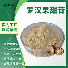 工厂罗汉果甜苷现货原料罗汉果提取物散装批发行业精选罗汉果甜甙