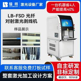 剥线机;激光焊机;打码机喷码机