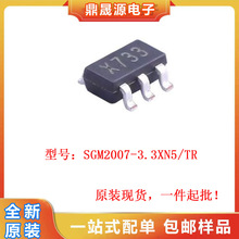 全新原装 SGM2007-3.3XN5/TR 丝印X733 线性稳压器IC SOT23-5直拍