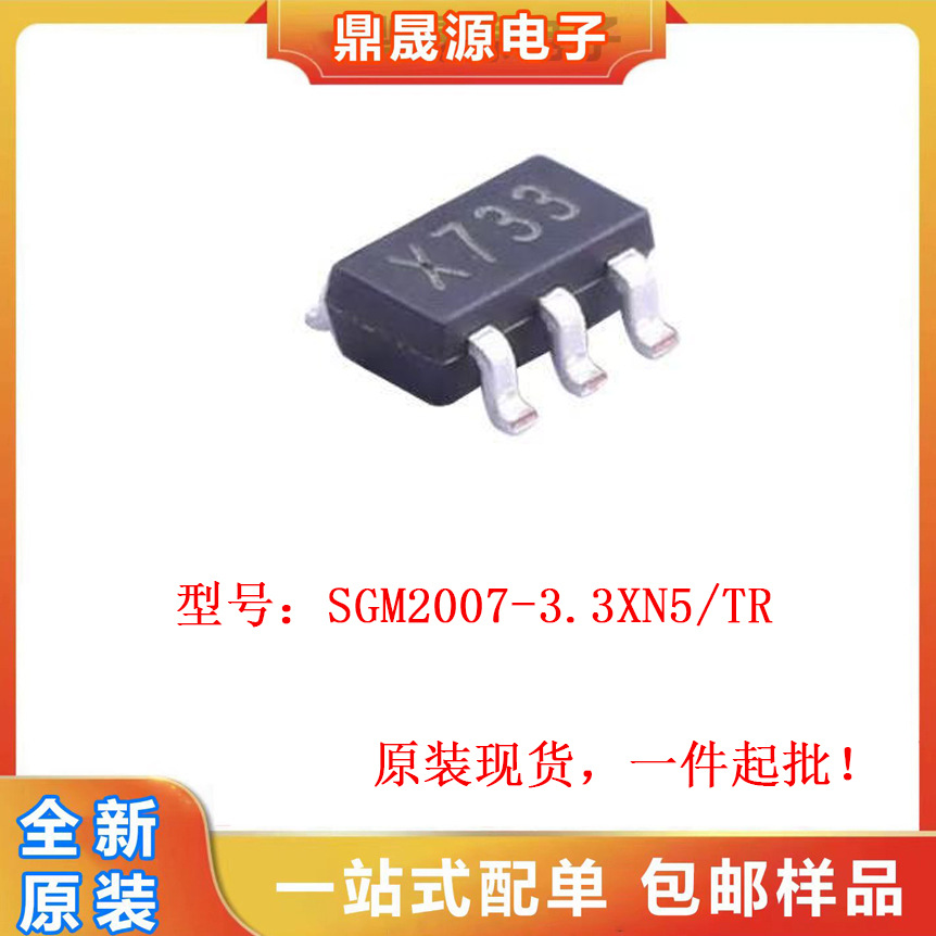 全新原装 SGM2007-3.3XN5/TR 丝印X733 线性稳压器IC SOT23-5直拍