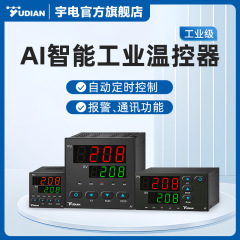 宇電温度制御器厦門宇電デジタル知能全自動温度制御計器pid温度制御器0.3級