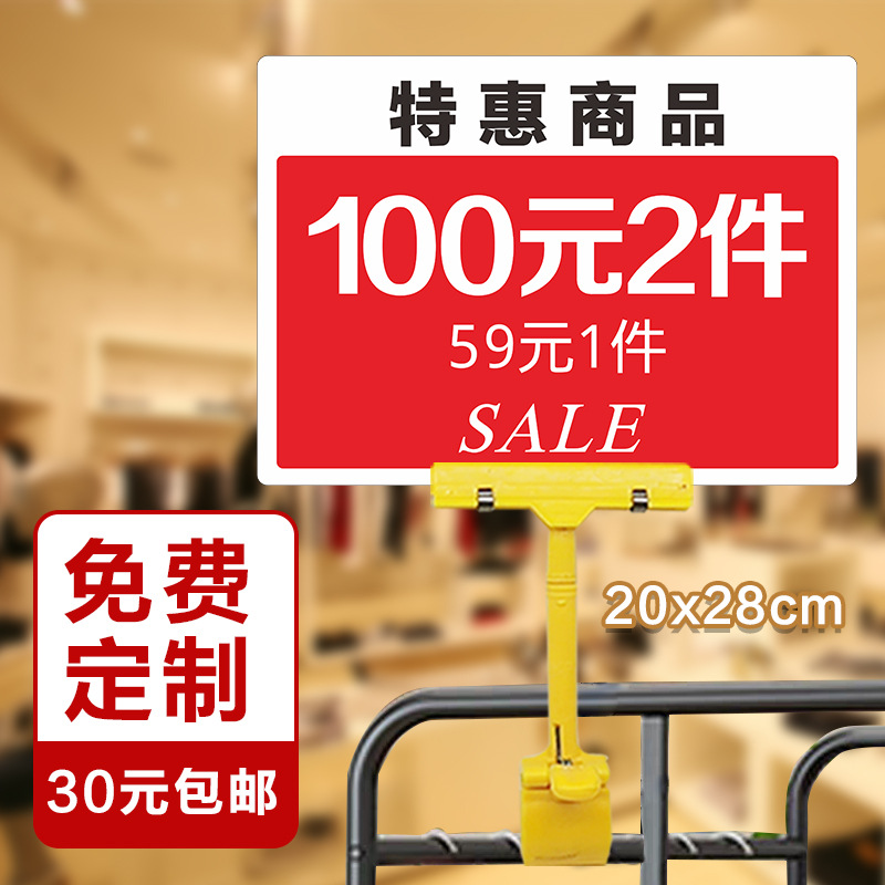 服装店标价牌KT板价格标签牌牌打折扣展示牌衣服爆炸贴商品夹子PO