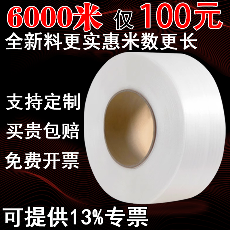 毅石新料全半自动打包带pp热熔机用打包捆绑带透明包装白色塑料带