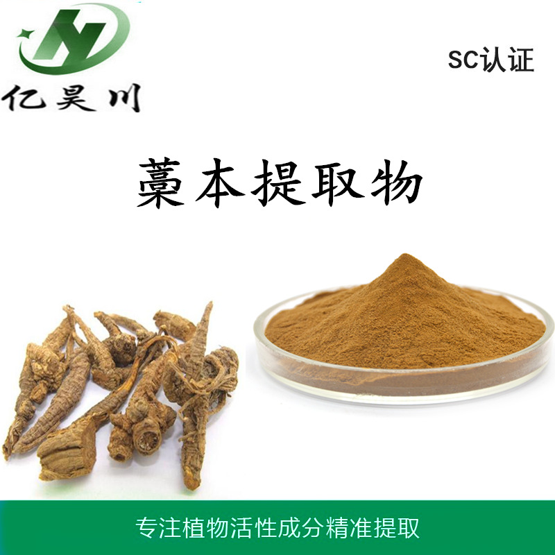 藁本提取物厂家10：1 全水溶藁本粉 藁本浸膏粉厂家现货量大从优