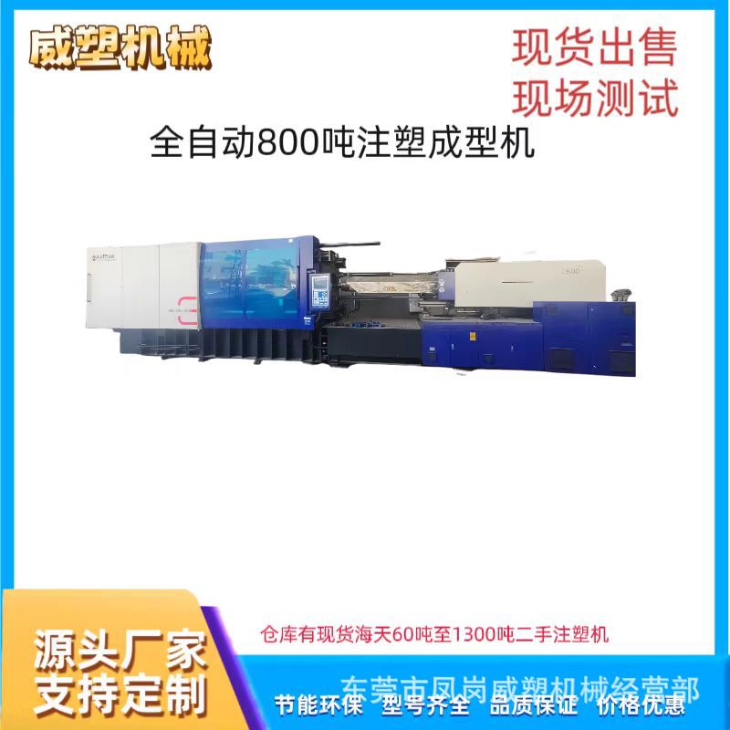 海天注塑成型机800吨伺服二手注塑机优惠销售全球通用塑料制品机