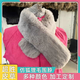 仿皮草狐狸毛围脖少女气质秋冬季保暖护颈毛毛纯色厂家围巾定制