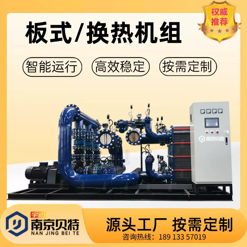 厂家直供板式换热机组智能一体式水水板式换热机组高效智能换热站