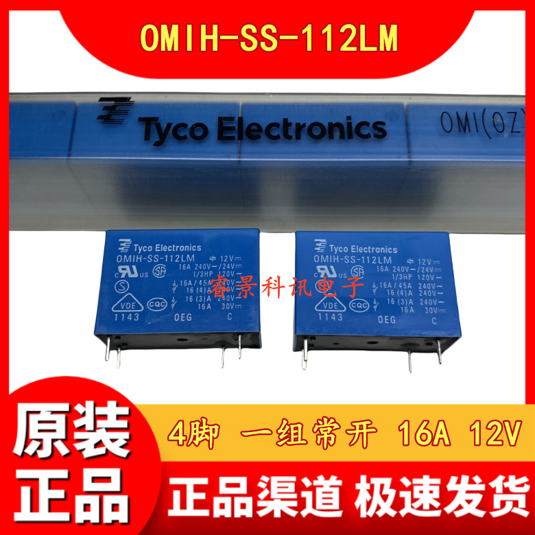 OMIH-SS-112LM  4脚一组常开 16A 12VDC继电器 0MIH-SS-112LM
