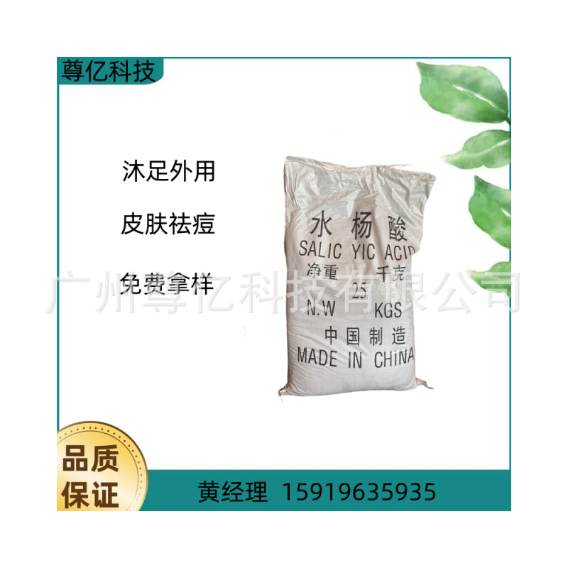 水杨酸主图