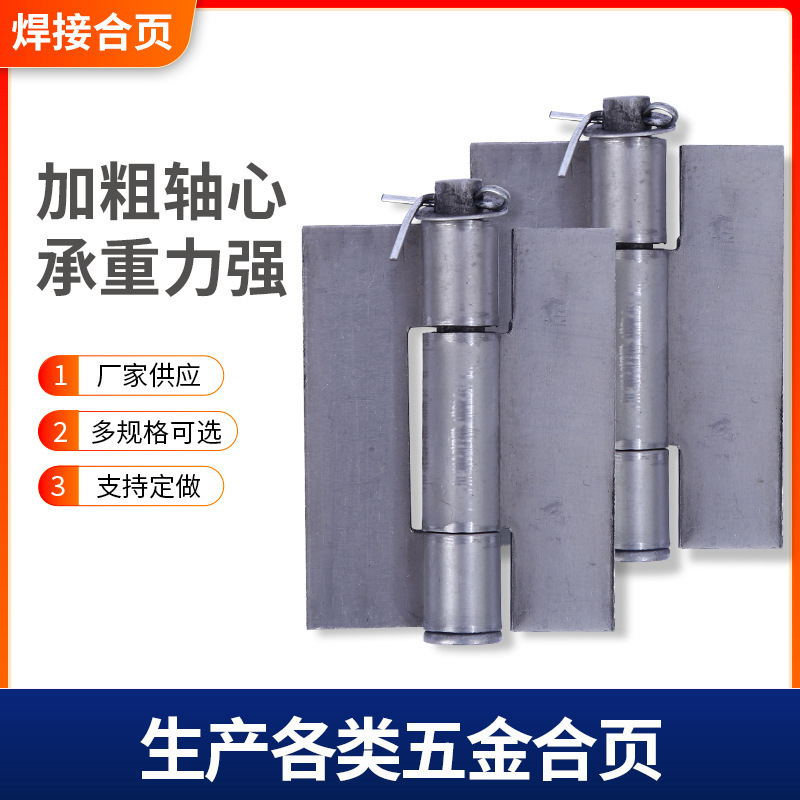 加工定制焊接合页 三轮车斗铁门无孔平开重型工业合页铰链|ru