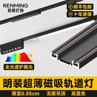 New Surface-Mounted Magnetic Track Light Ultra-Thin Package for Whole House Living Room Home Without Ceiling Slotting Without Main Light Design