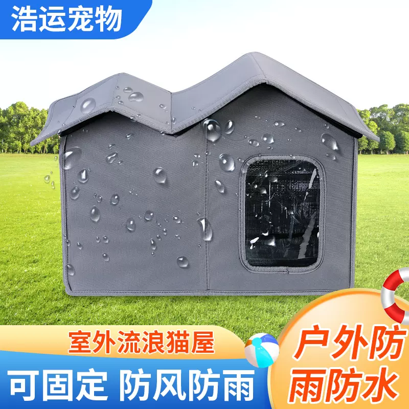 厂家供应户外防水保暖流浪猫窝狗屋四季通用可拆卸清洗方便收纳