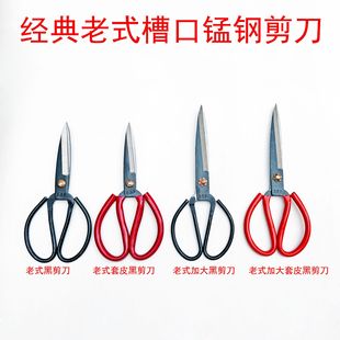 Classic Scissors Vintage Notched Manganese Steel Scissors Kitchen Office Classic Black Scissors Tailor Scissors Industrial Scissors