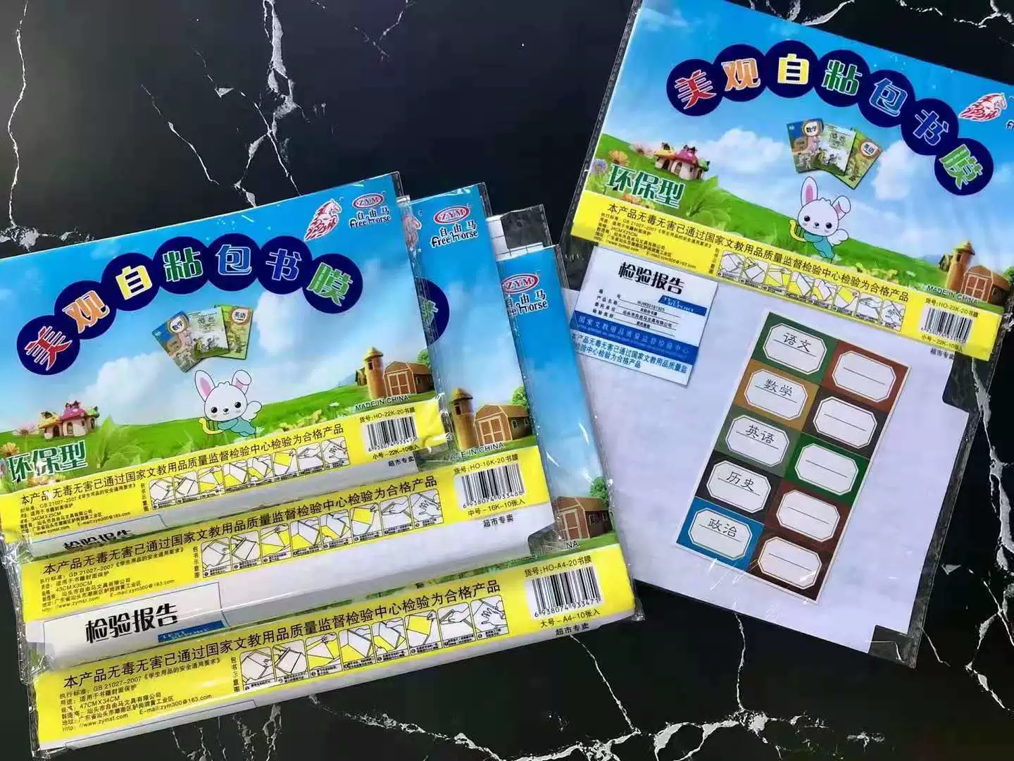 Matte self-adhesive waterproof non-slip book cover for elementary school students