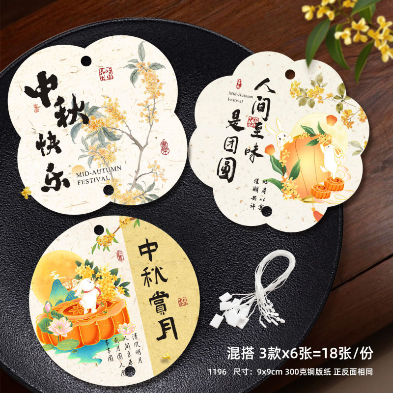 中秋团圆吊牌安康纳福顺遂美好寓意吊卡设计月饼礼盒装饰卡片|undefined