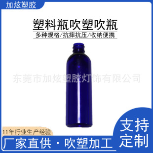 Dongguan Blow Molding Processing Customized Transparent Blue Brown Long Round Shoulder Bottle Cosmetics Trial Bottling Sample