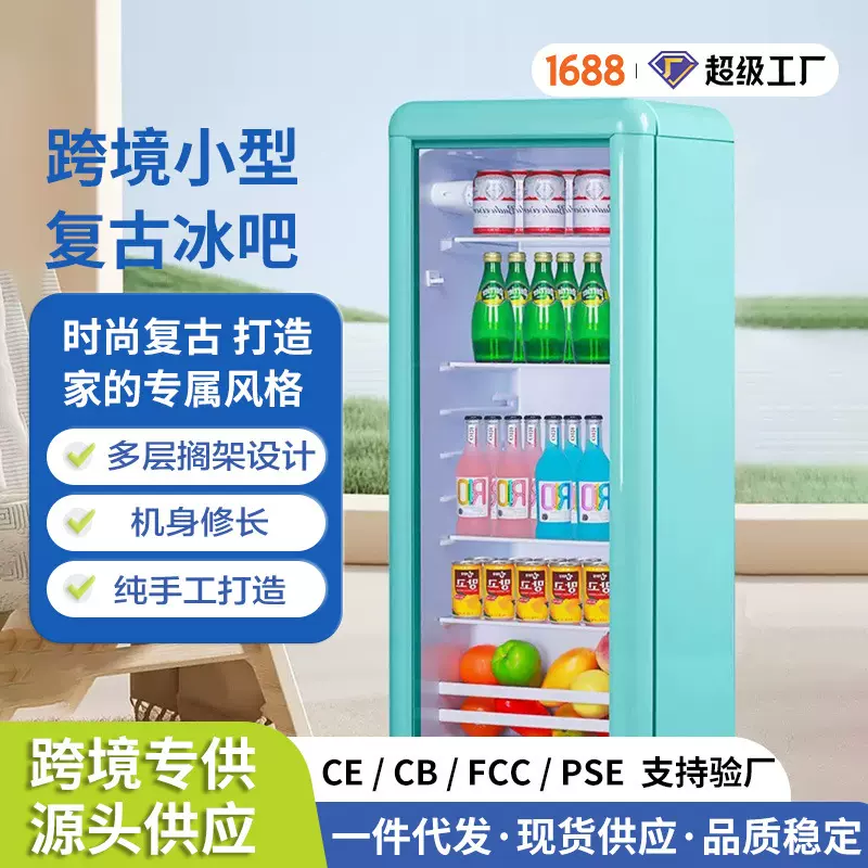 跨境小型复古冰吧冷藏节能省电静音家用宿舍租房办公室冰箱冷藏柜