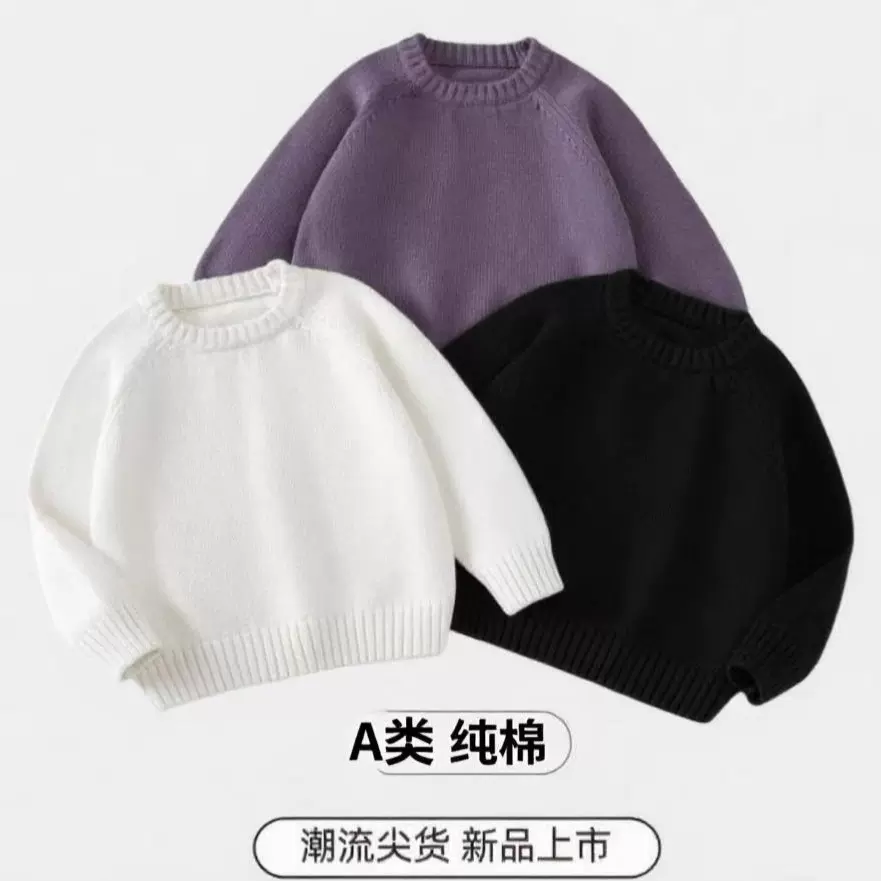 A类纯棉百搭儿童毛衣秋冬新款男女童圆领套头韩版纯色时尚针织衫