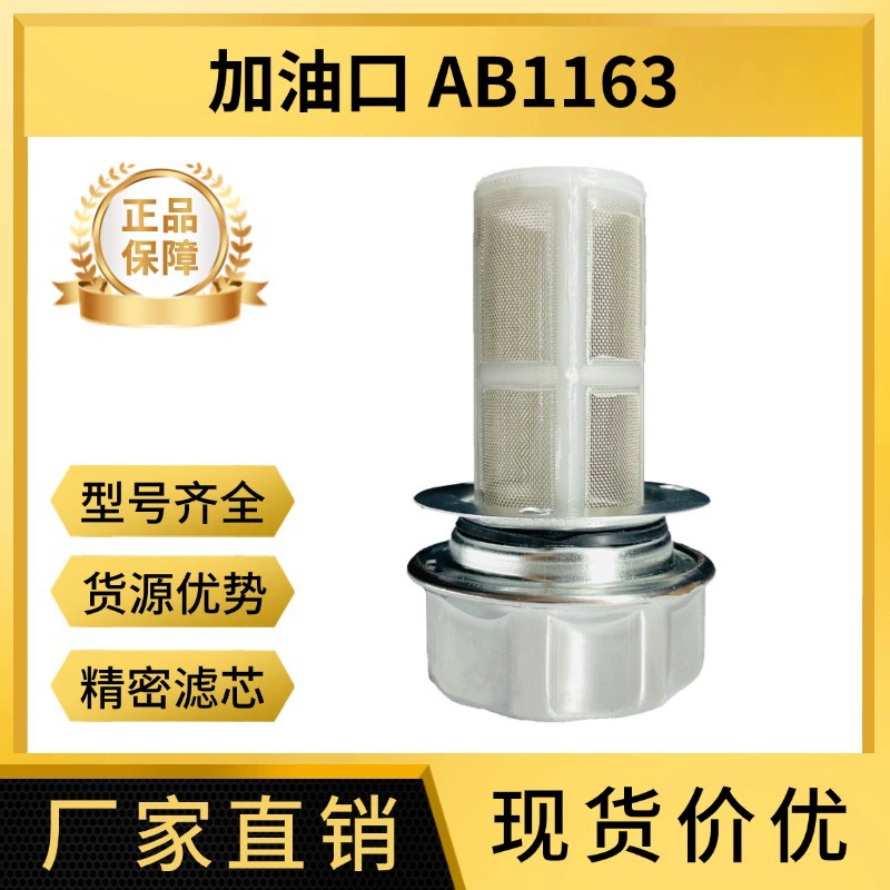 Гидравлическая станция: пылезащитный фильтр для масляного бака (порты AB1163/AB1162)