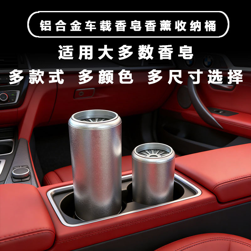 Car Soap Holder, Car Cup Holder Fragrance Diffuser, Car Aluminum Alloy Soap Container, Empty Car Soap Box