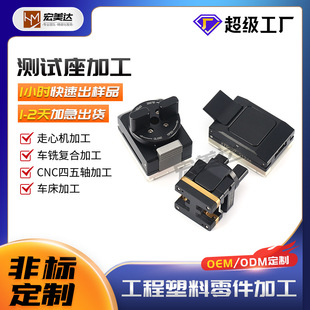Square Black Electronic Test Seat Non-Standard Custom Heat Resistance Accurate Test Fast and Stable Adapter Lathe Processing