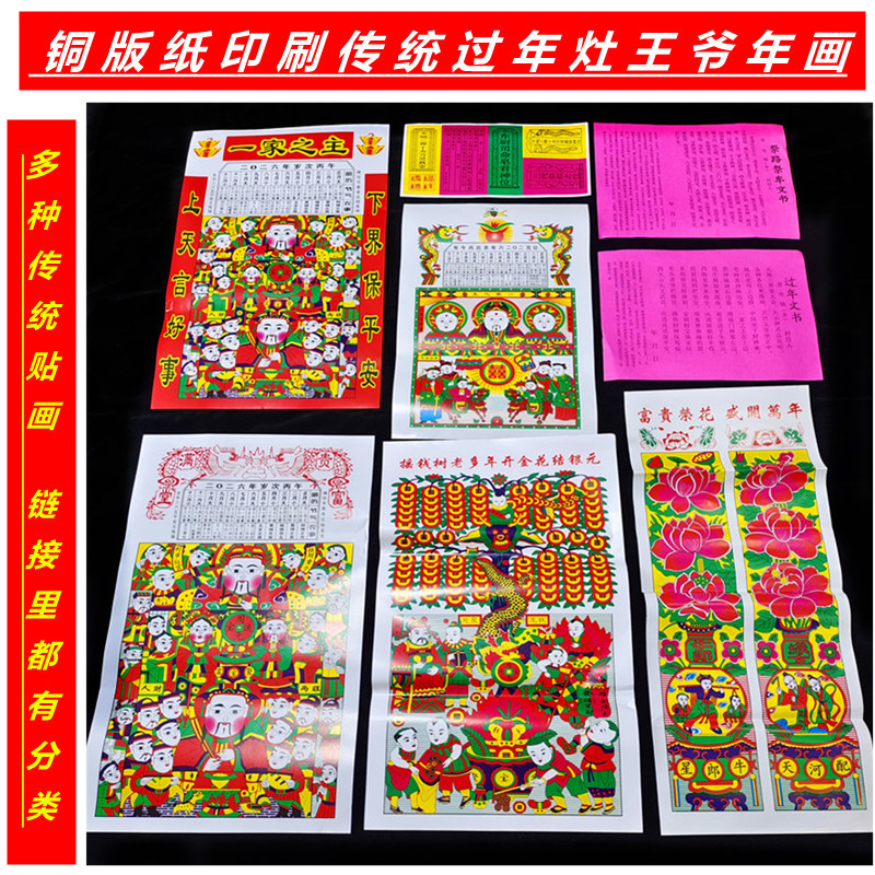 铜版纸一家之主灶王爷春节厨房灶神天地神摇钱树过年文书贴纸年画