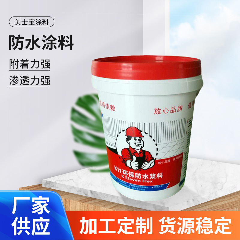 厂家批发防水涂料 彩色防水涂料 柔性防水涂料 防水涂料