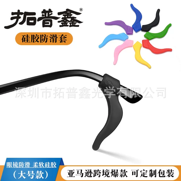 Glasses Anti-Slip Cover Silicone Anti-Slip Ear Hook Ear Hanging Sports Glasses Leg Cover Glasses Accessories Large Bulk Amazon