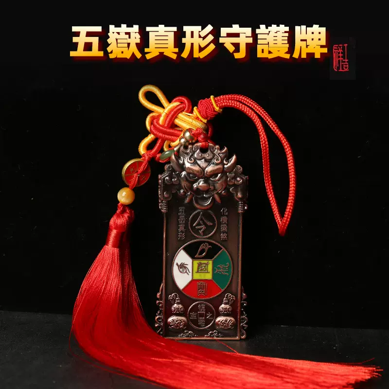 厂价批发 2026马年 虎头五岳镇形守护牌+礼品盒装 合金材质车挂