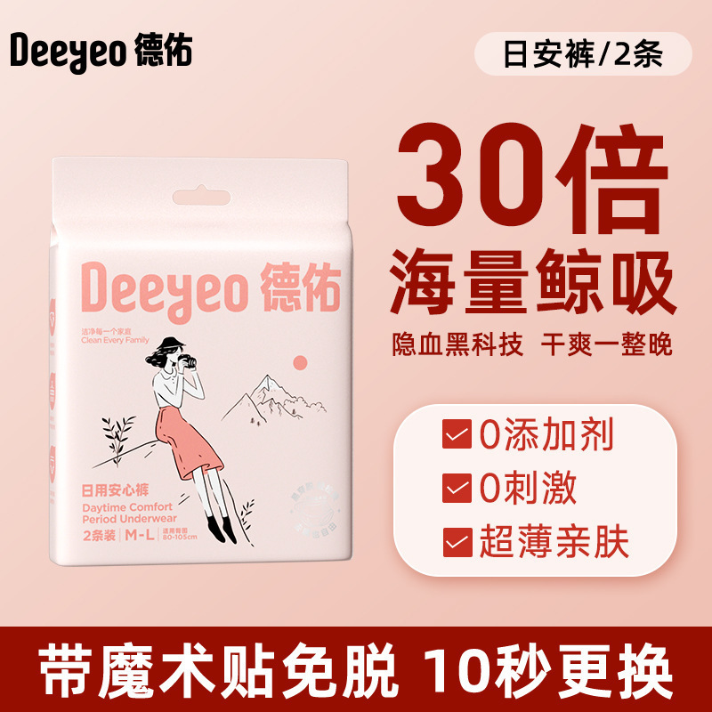 德佑安心裤女经期用防漏姨妈安睡拉拉裤生理期大码安心日安卫生巾|undefined